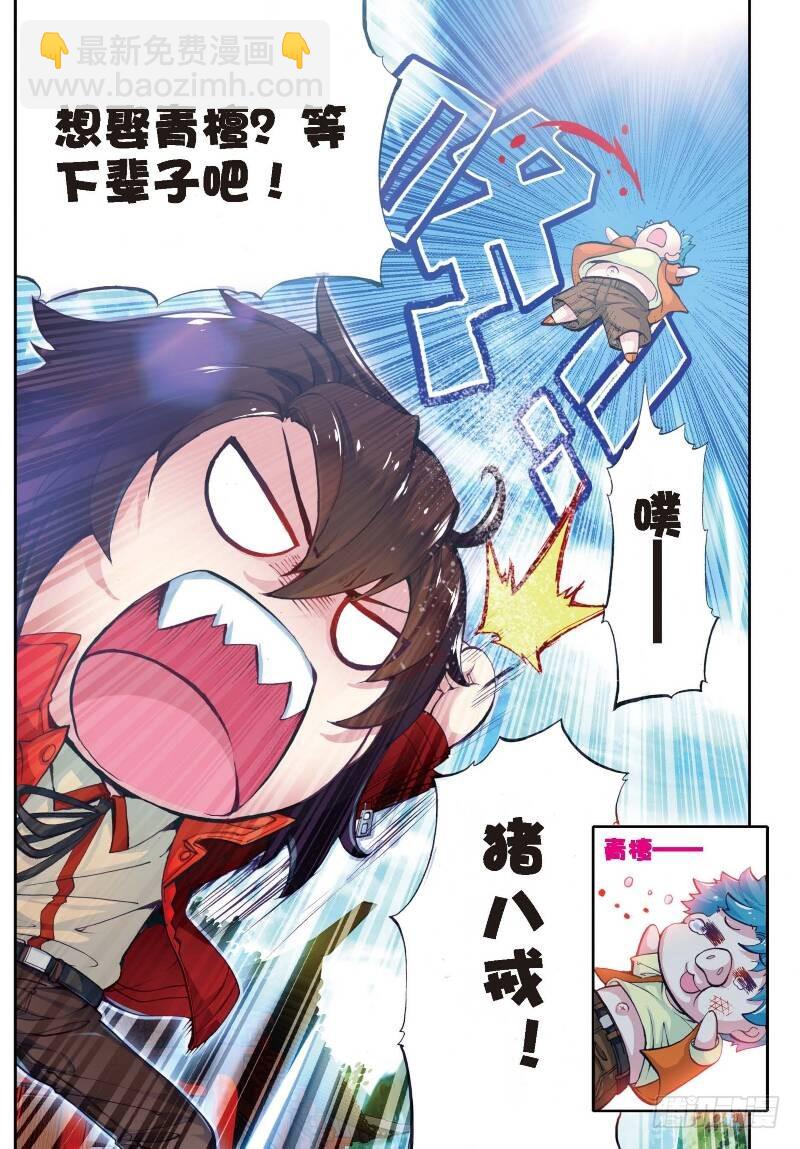 《武动干坤》8 比武开始（下） 第8页