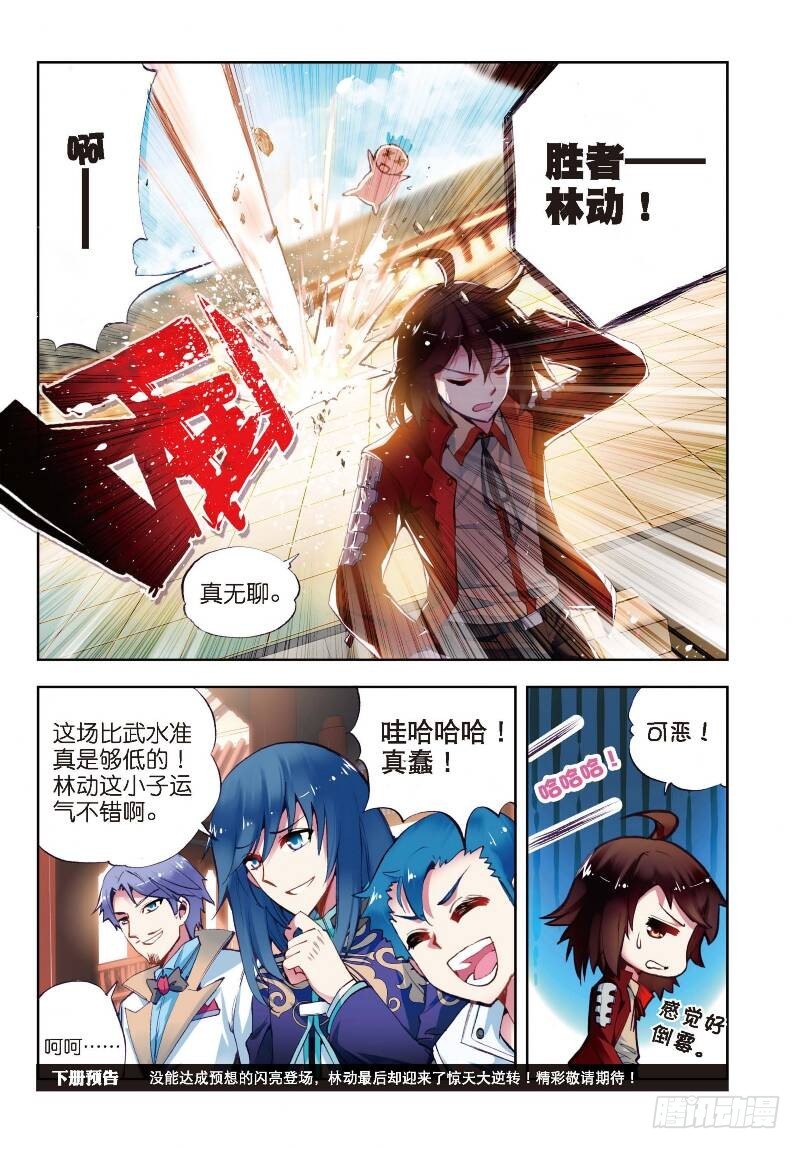 《武动干坤》8 比武开始（下） 第9页
