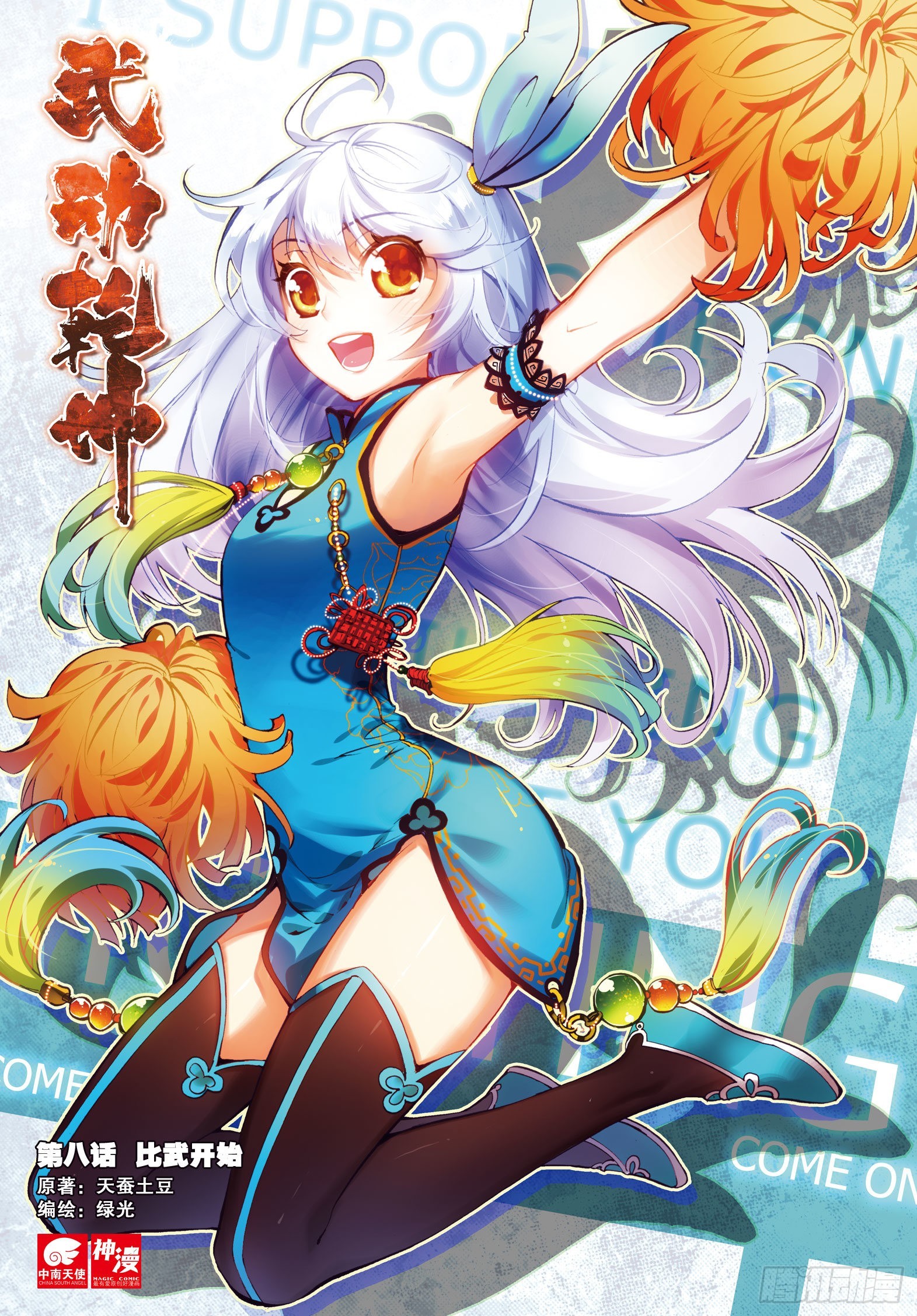 《武动干坤》8 比武开始（上） 第1页