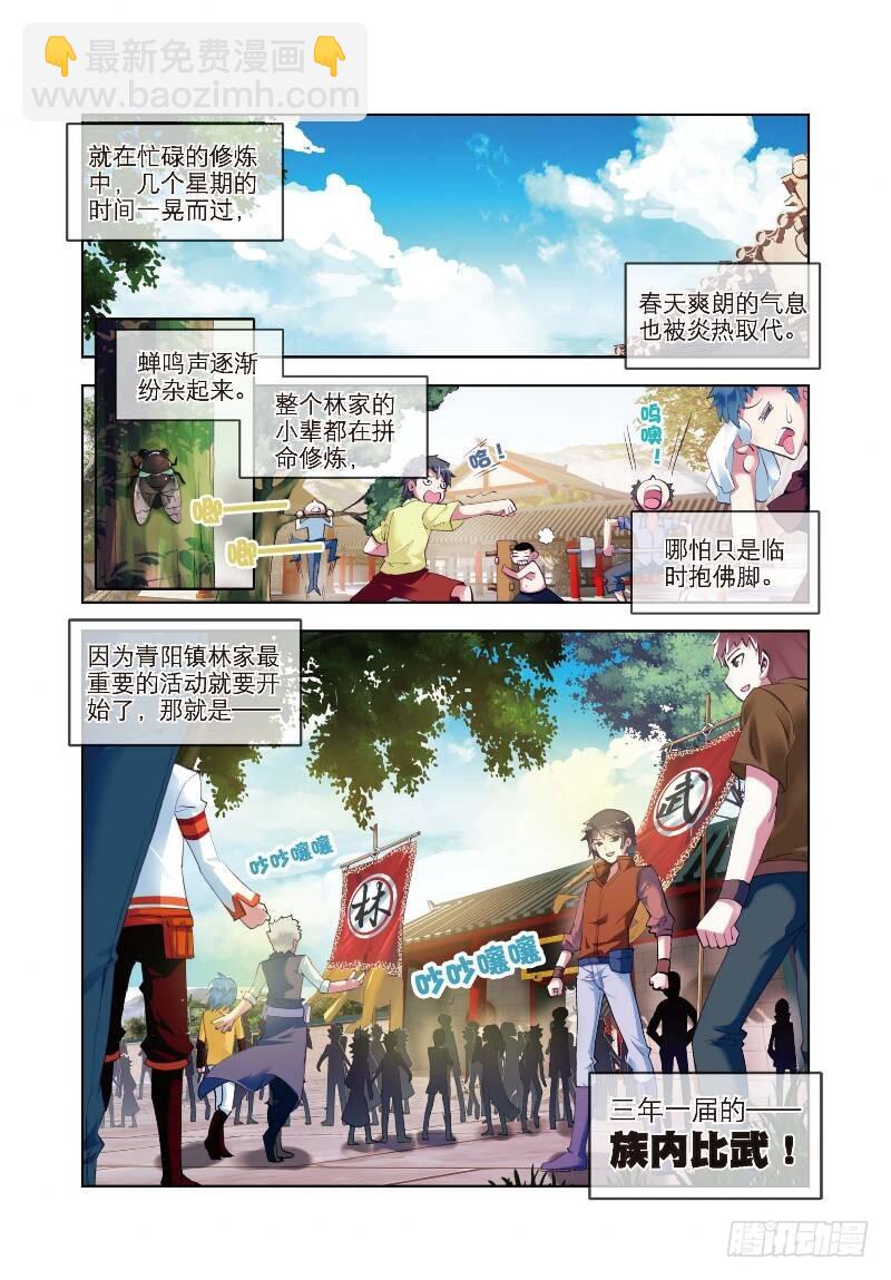 《武动干坤》8 比武开始（上） 第2页