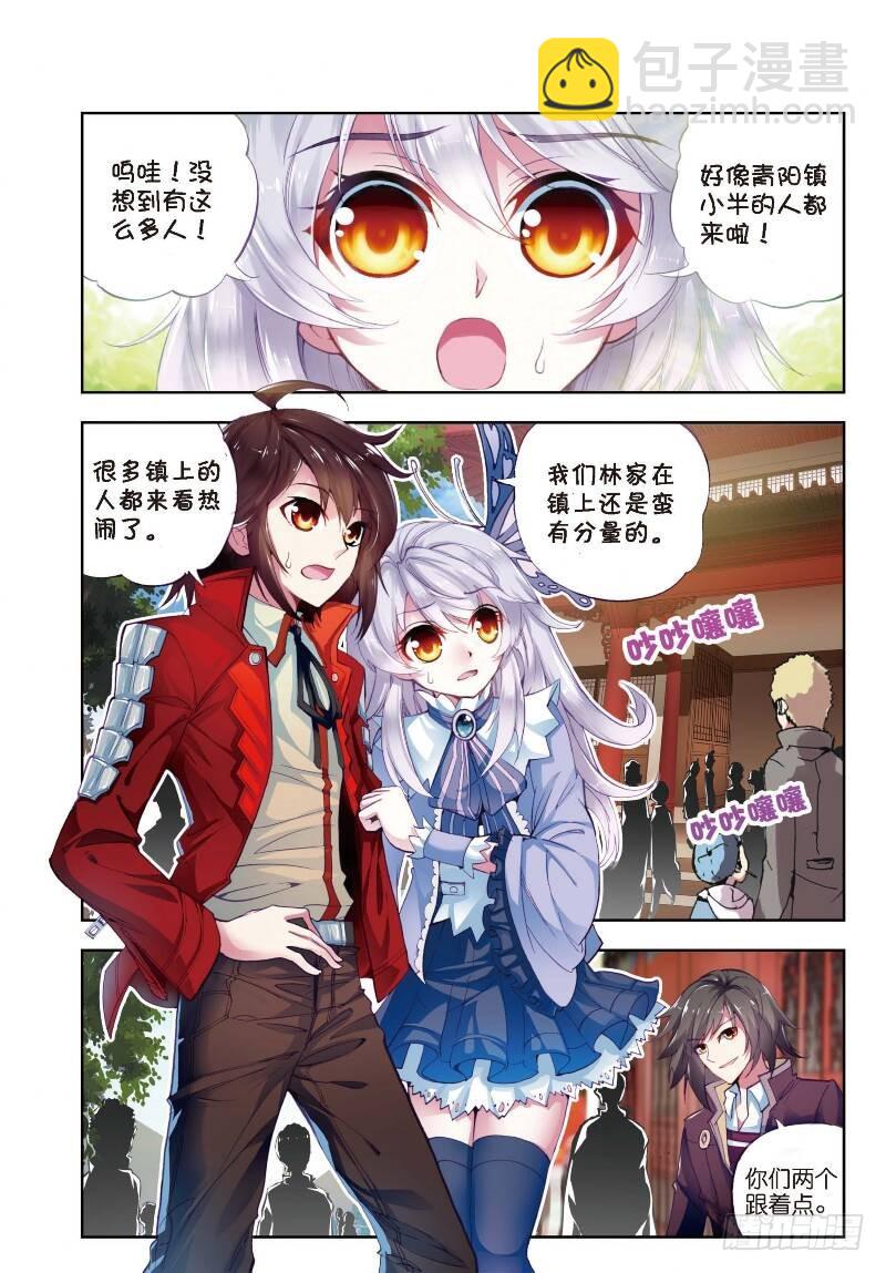 《武动干坤》8 比武开始（上） 第3页