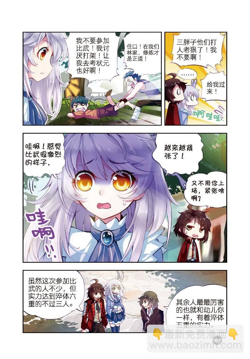 《武动干坤》8 比武开始（上） 第4页