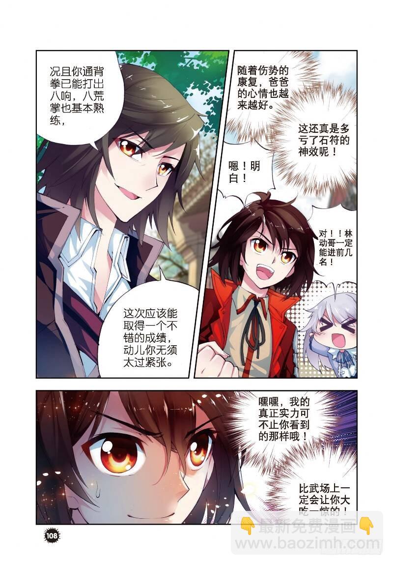 《武动干坤》8 比武开始（上） 第5页