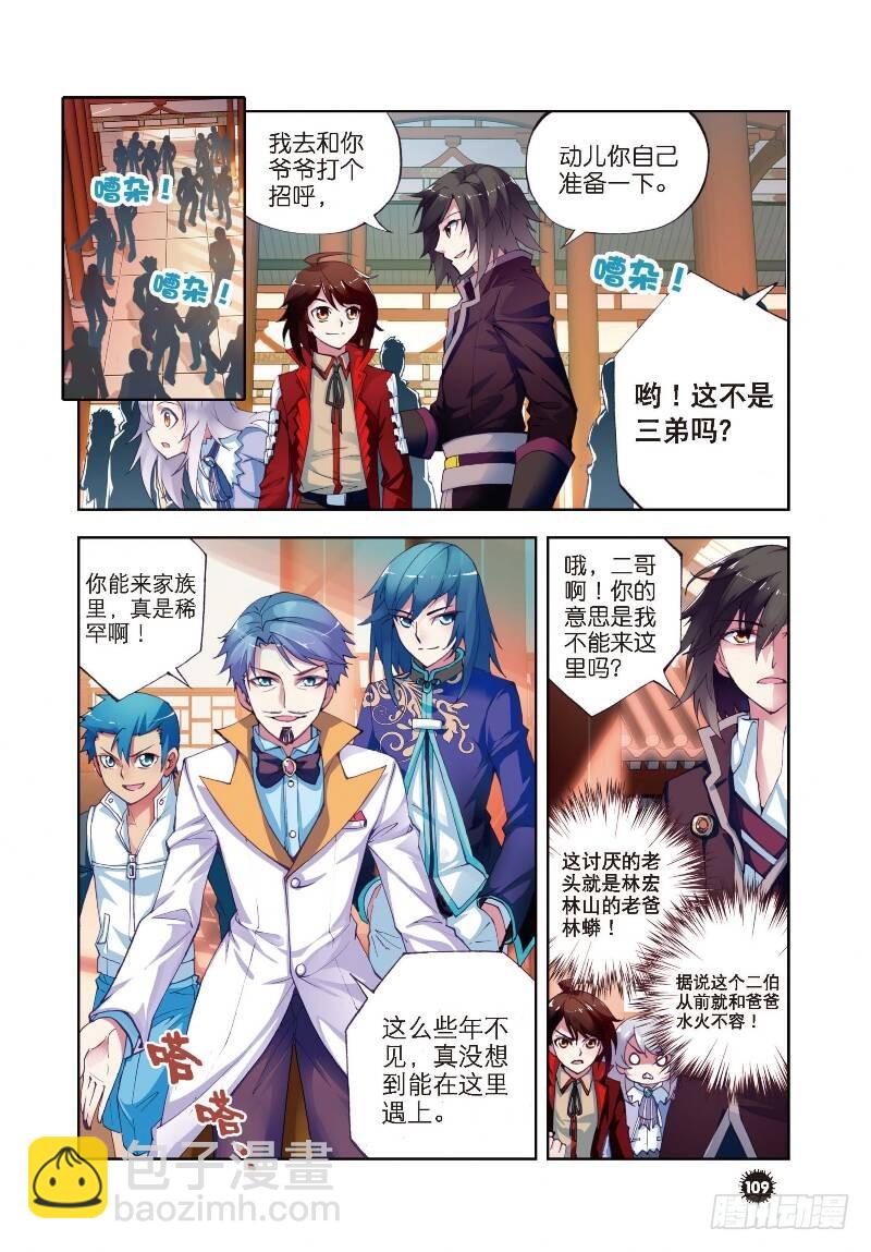 《武动干坤》8 比武开始（上） 第6页