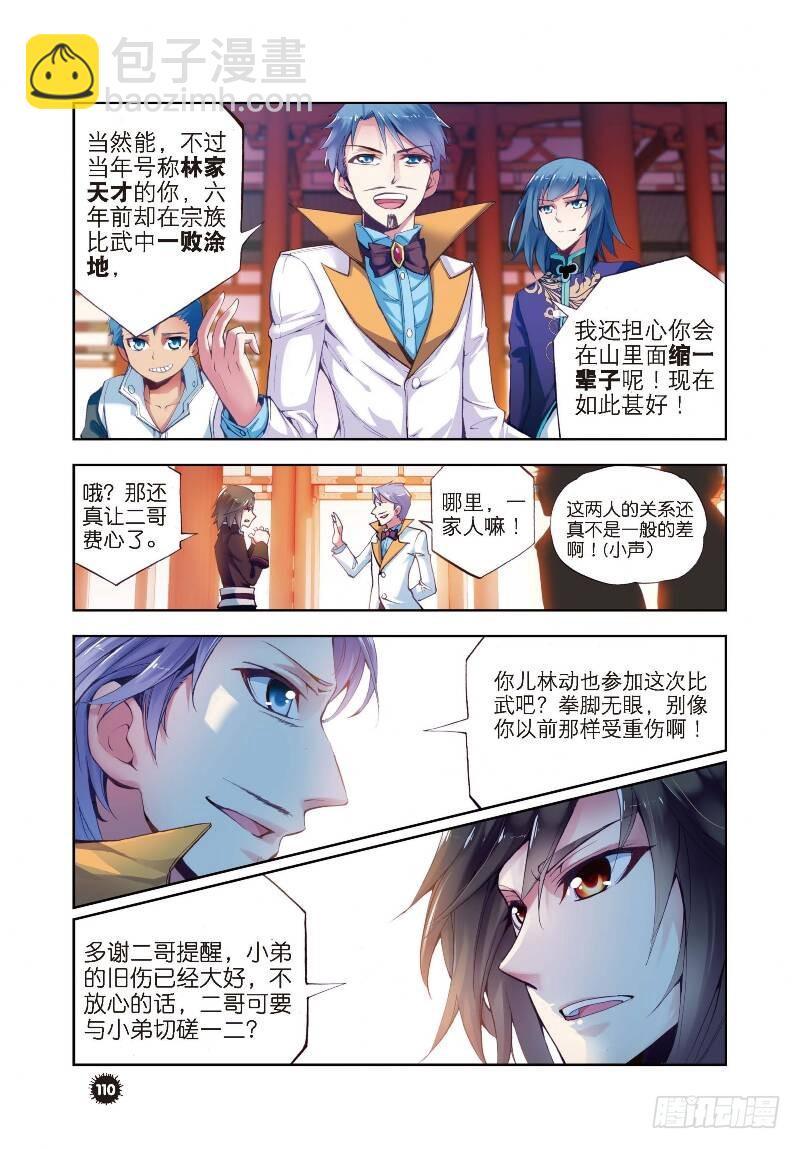 《武动干坤》8 比武开始（上） 第7页