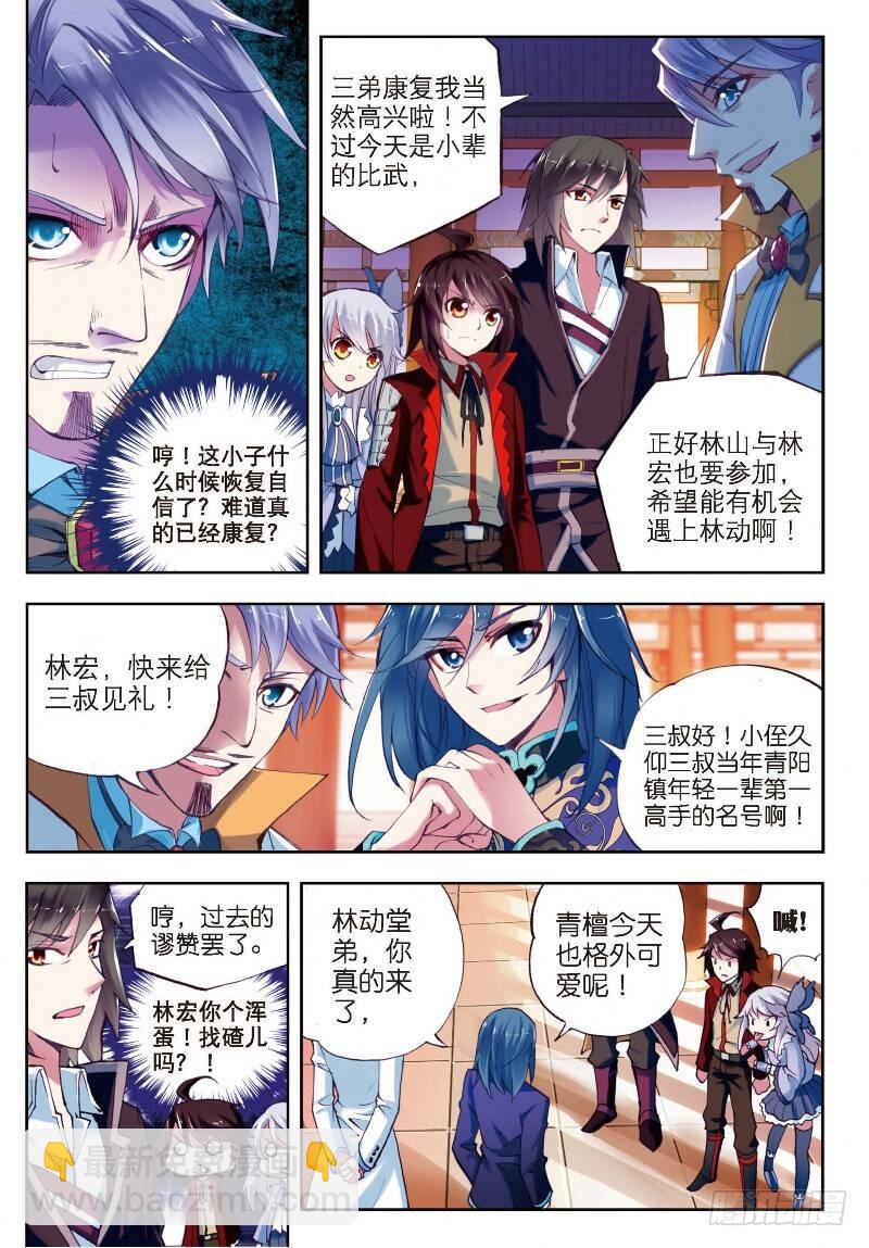 《武动干坤》8 比武开始（上） 第8页