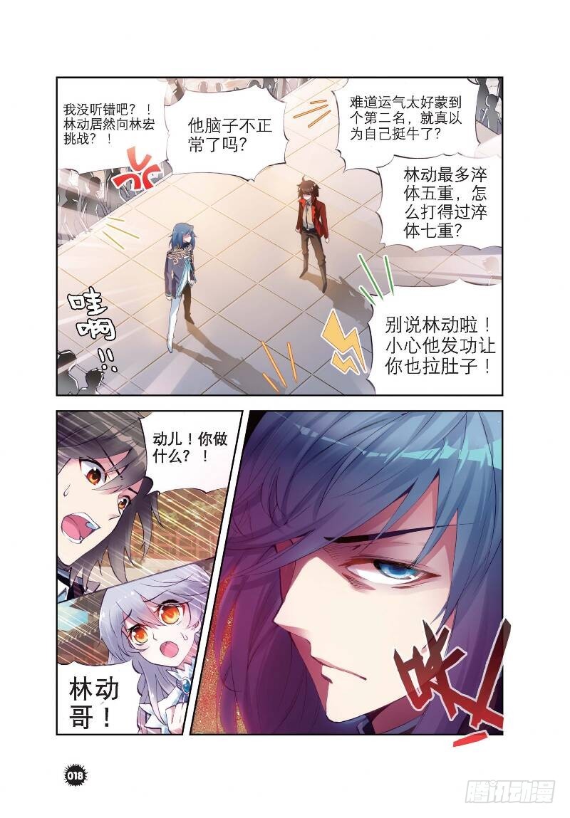 《武动干坤》9 运气与实力（下） 第1页