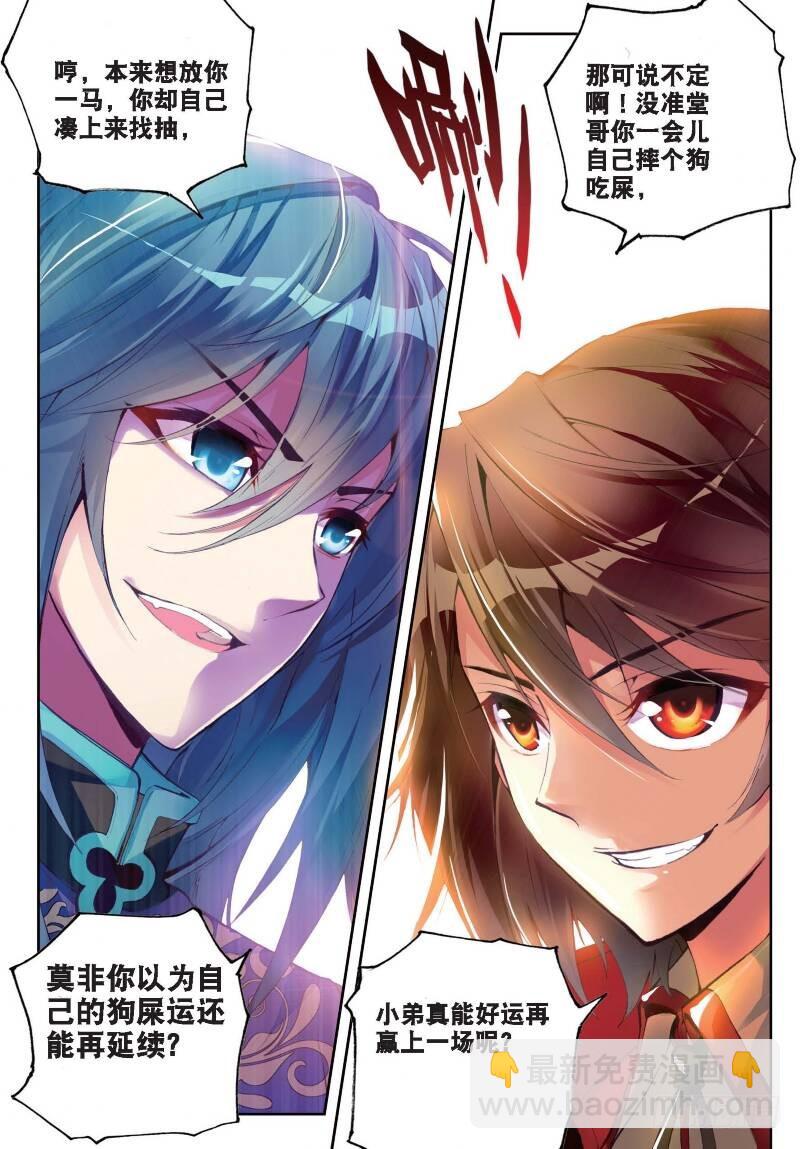 《武动干坤》9 运气与实力（下） 第2页
