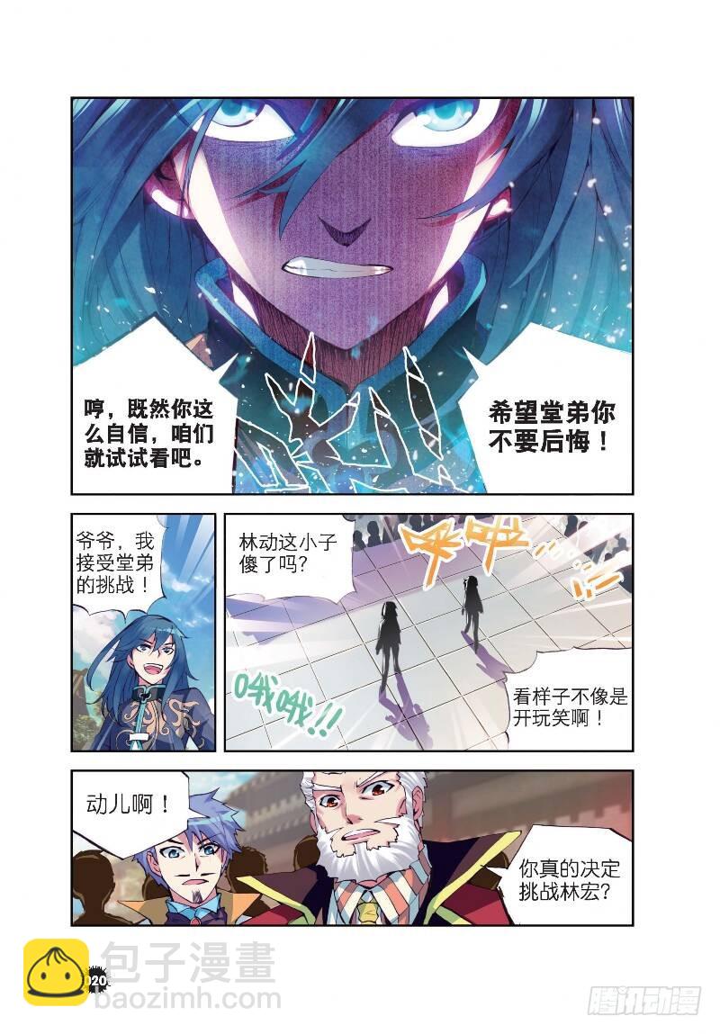 《武动干坤》9 运气与实力（下） 第3页