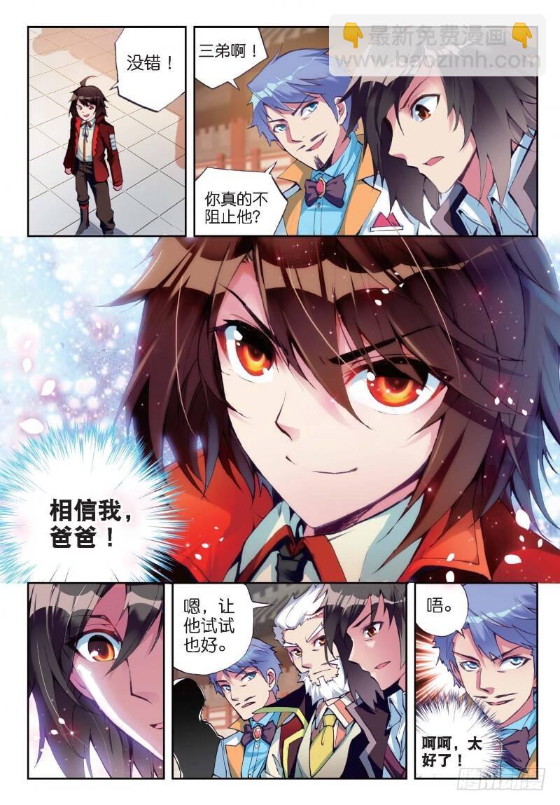 《武动干坤》9 运气与实力（下） 第4页
