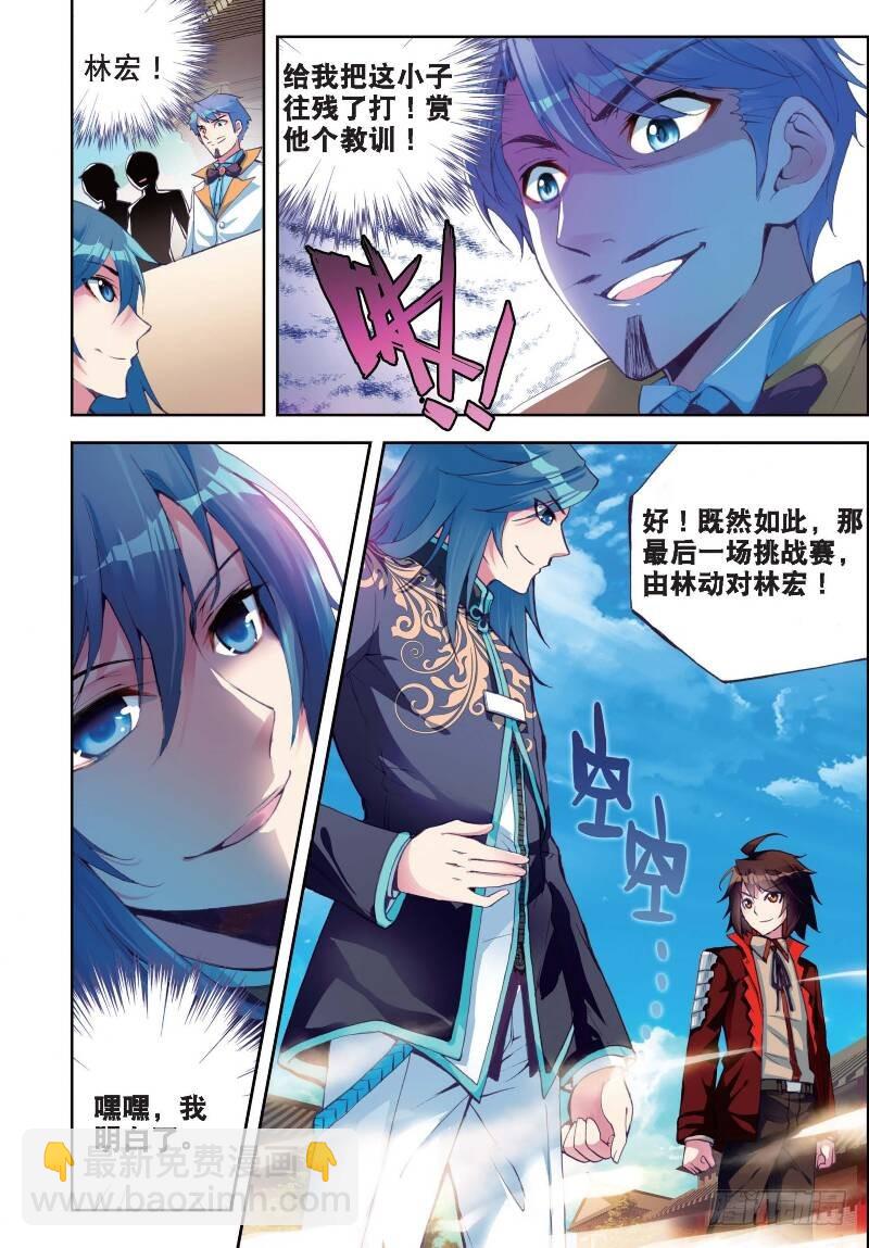 《武动干坤》9 运气与实力（下） 第5页