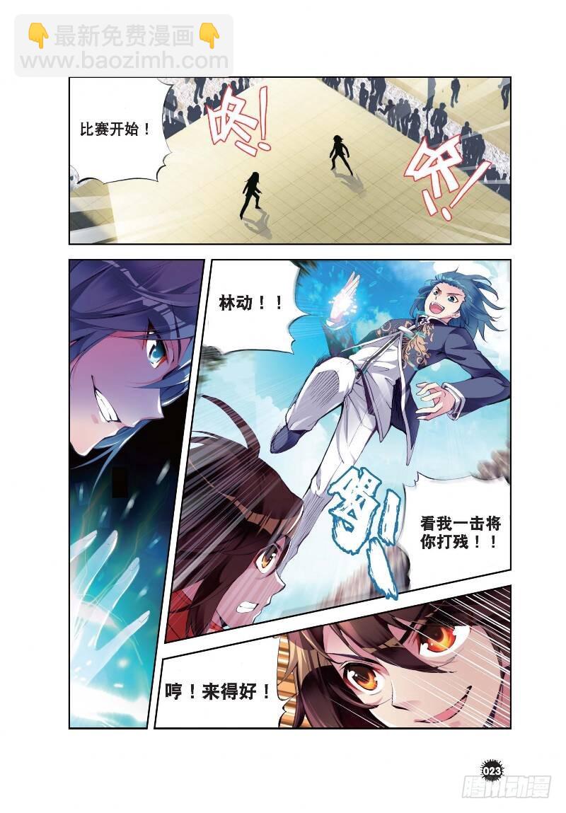 《武动干坤》9 运气与实力（下） 第6页