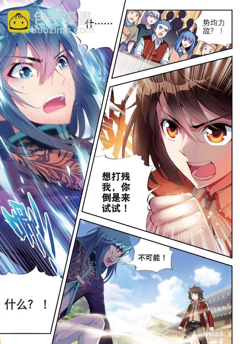 《武动干坤》9 运气与实力（下） 第8页