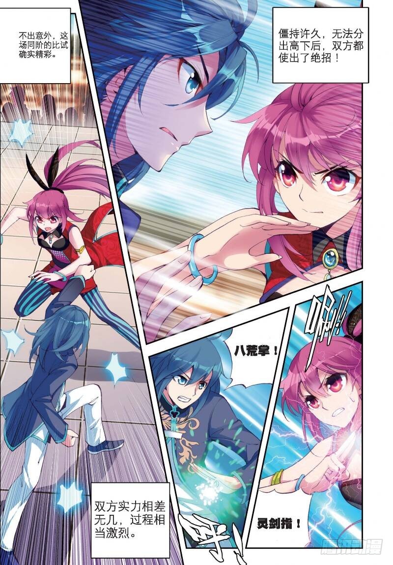 《武动干坤》9 运气与实力（中） 第1页