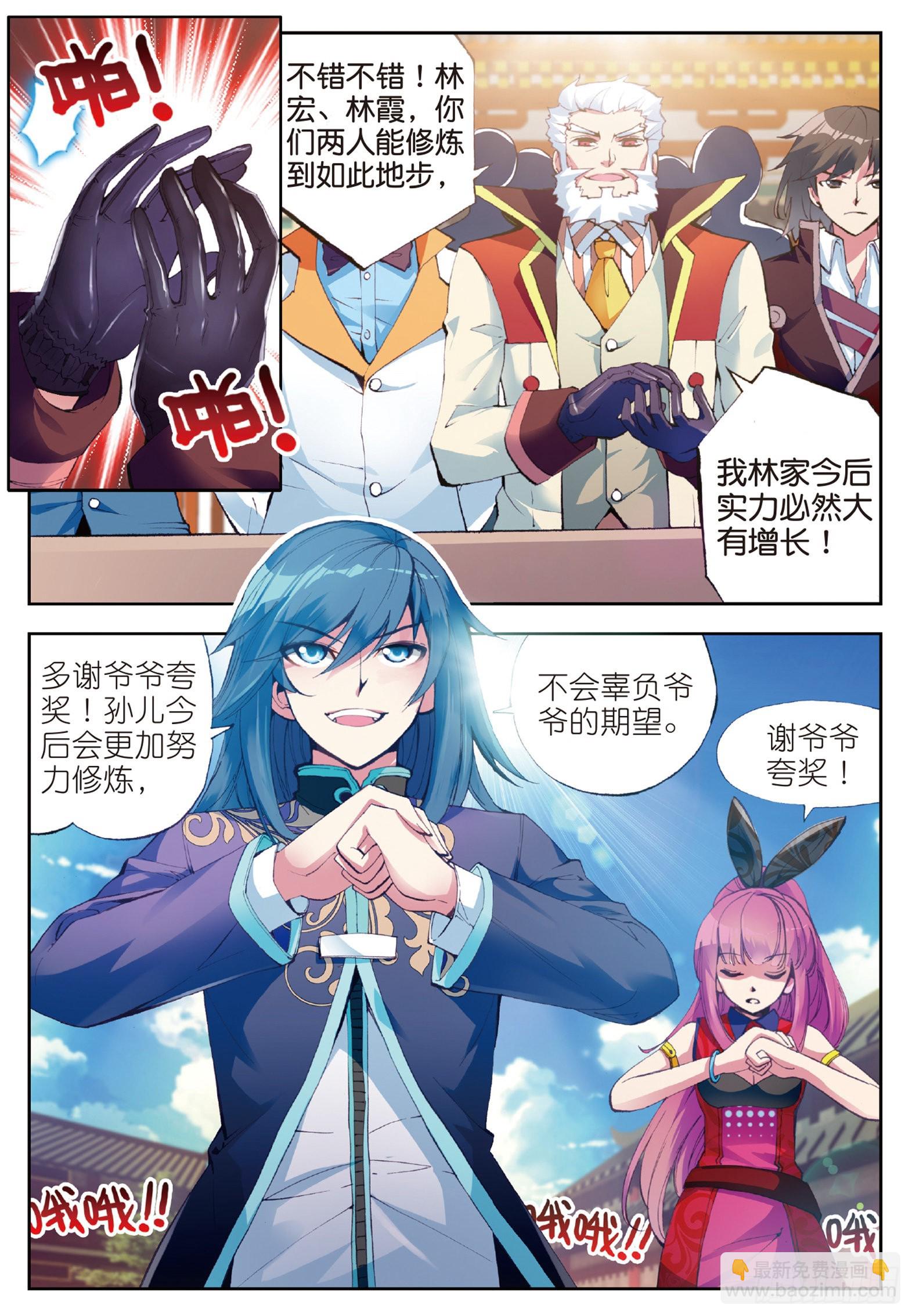《武动干坤》9 运气与实力（中） 第3页