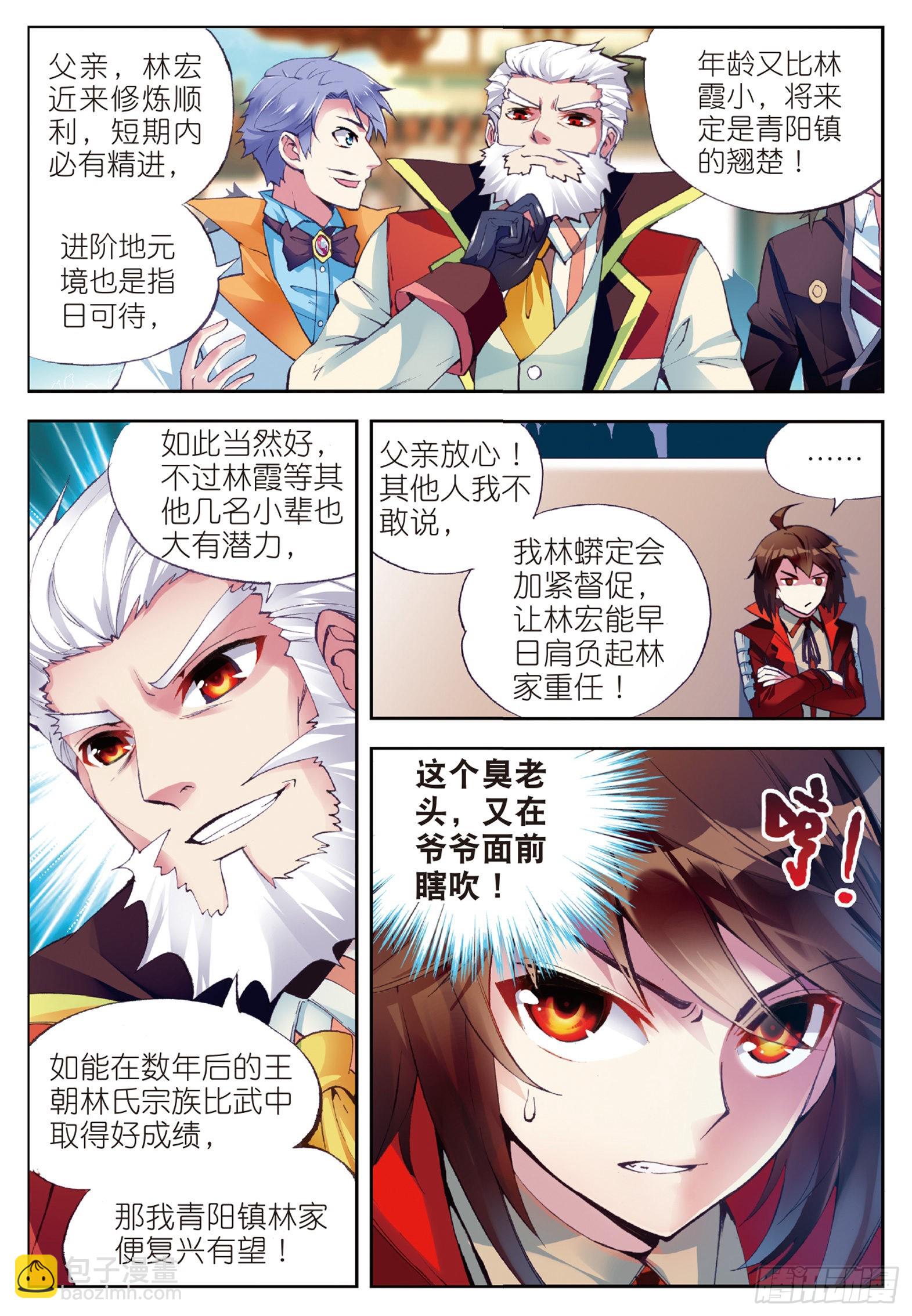 《武动干坤》9 运气与实力（中） 第4页