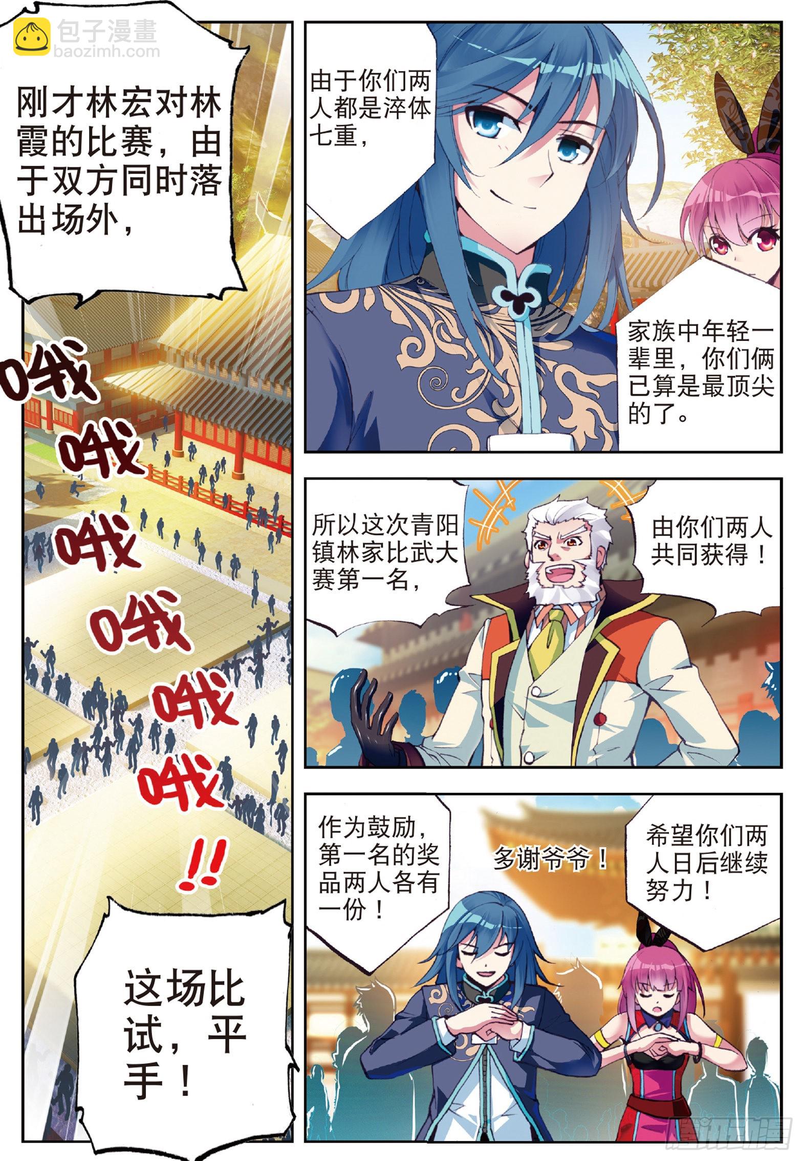 《武动干坤》9 运气与实力（中） 第5页