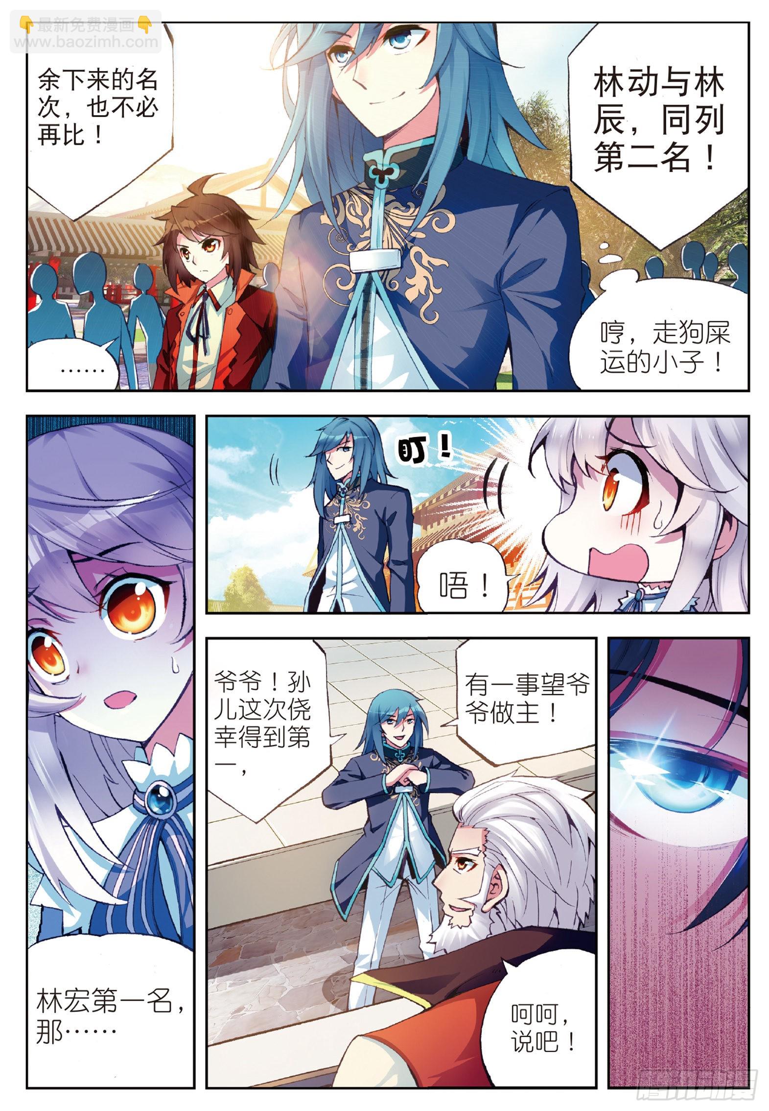 《武动干坤》9 运气与实力（中） 第6页