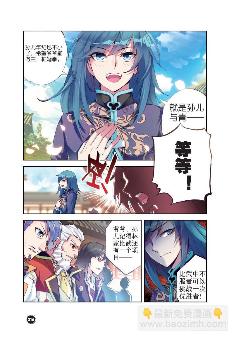 《武动干坤》9 运气与实力（中） 第7页
