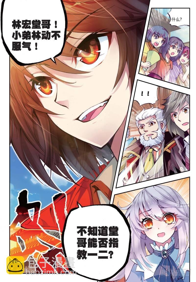 《武动干坤》9 运气与实力（中） 第8页