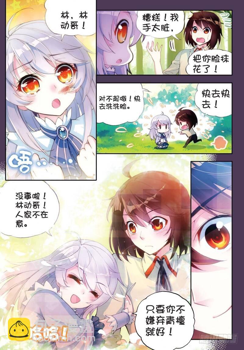 《武动干坤》10 废物不如（中） 第2页