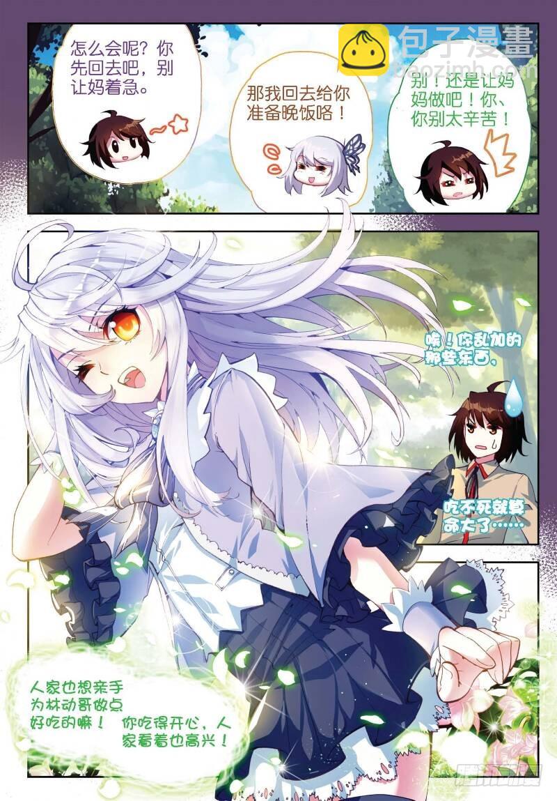 《武动干坤》10 废物不如（中） 第3页