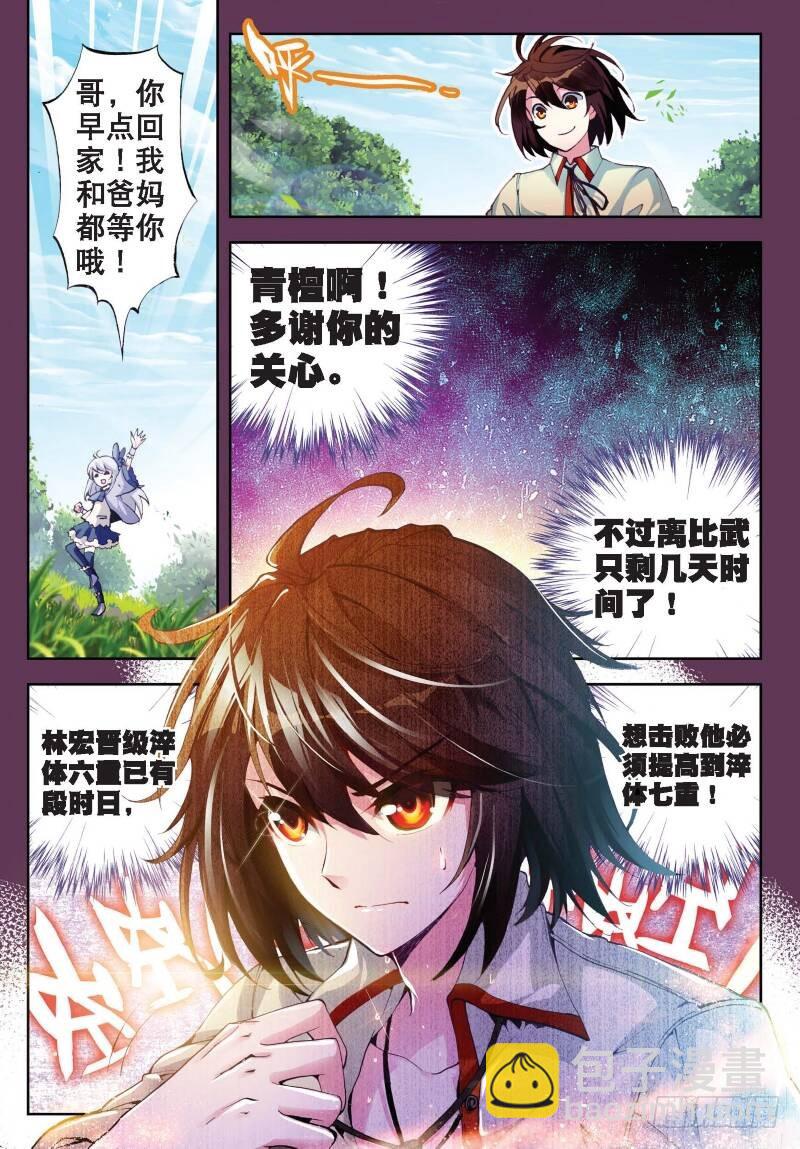《武动干坤》10 废物不如（中） 第4页