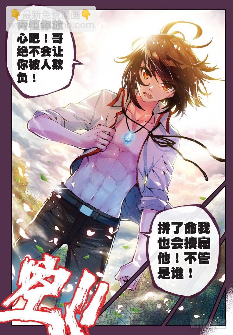 《武动干坤》10 废物不如（中） 第5页