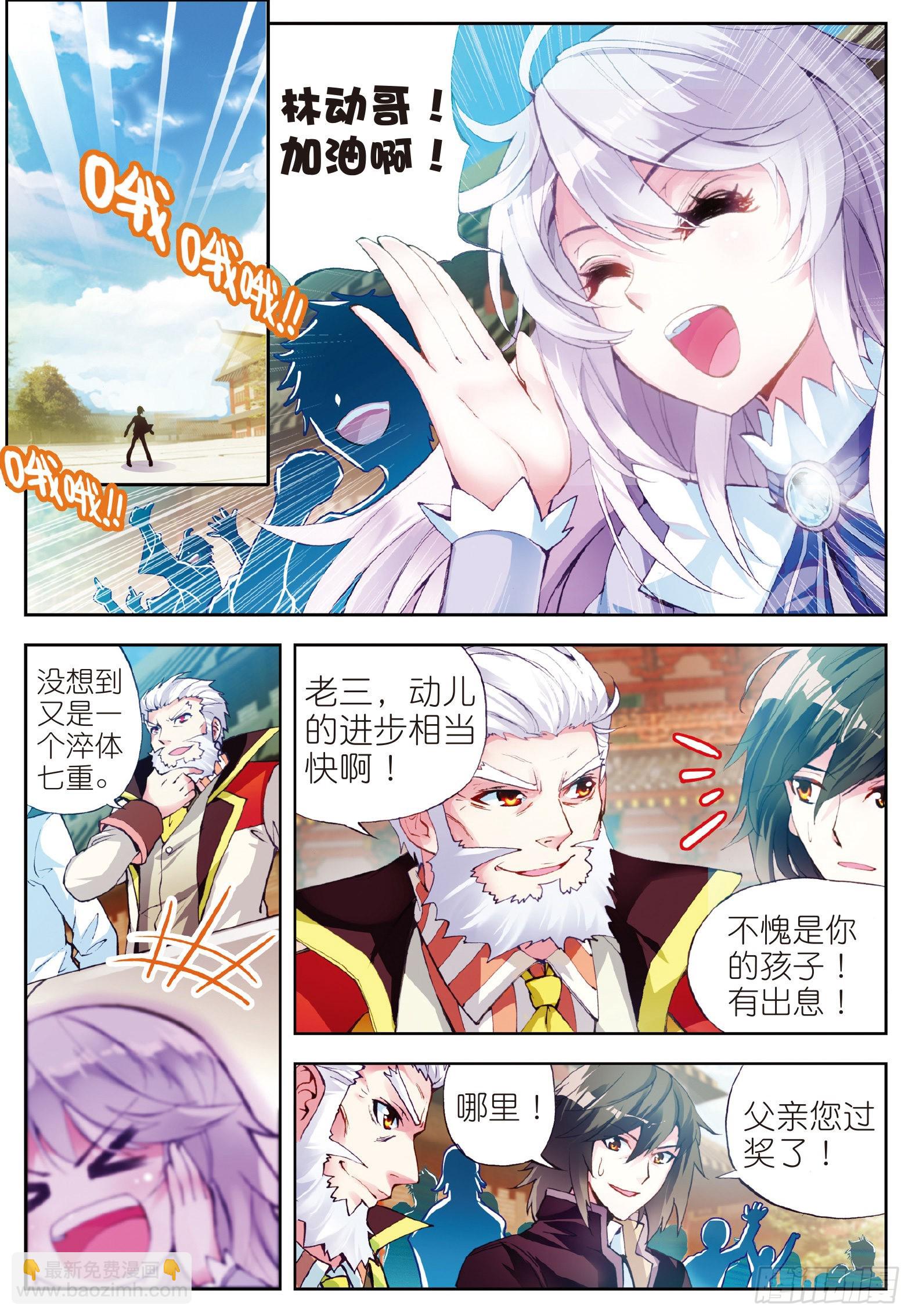 《武动干坤》10 废物不如（中） 第6页