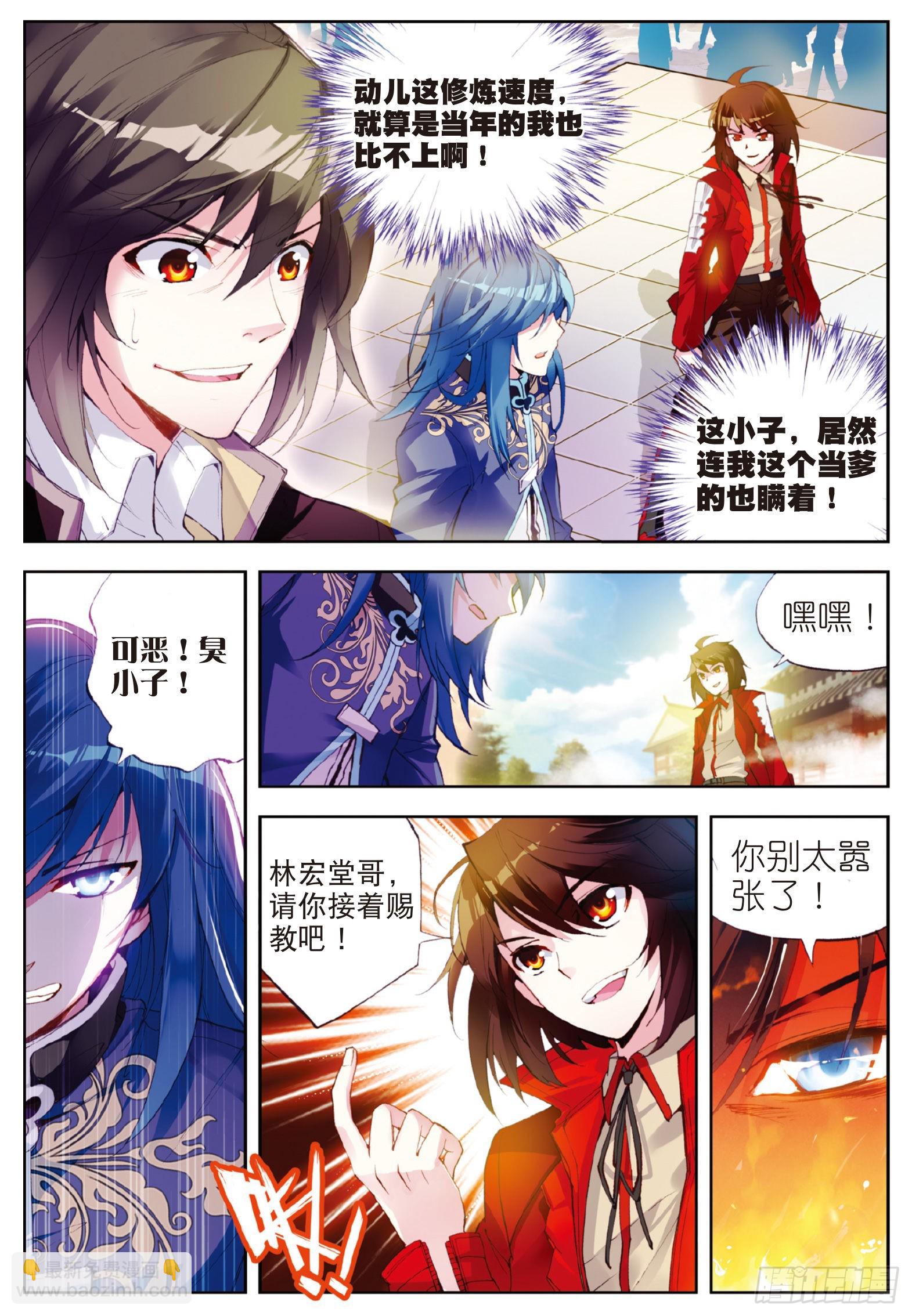 《武动干坤》10 废物不如（中） 第7页
