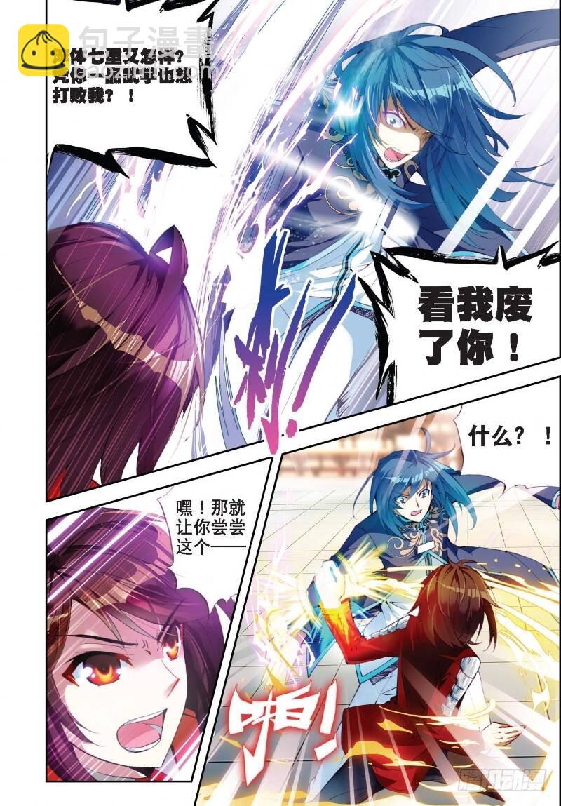 《武动干坤》10 废物不如（中） 第8页