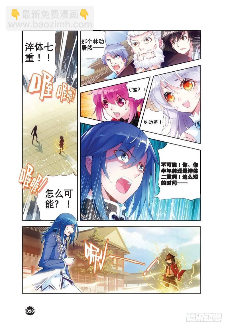 《武动干坤》10 废物不如（上） 第2页