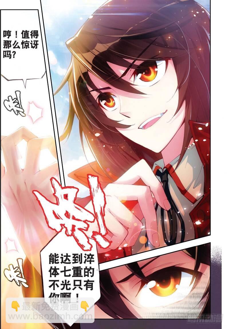 《武动干坤》10 废物不如（上） 第3页