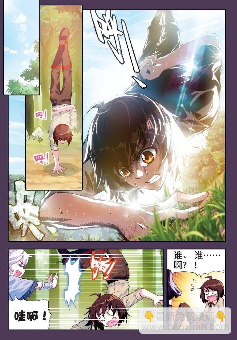《武动干坤》10 废物不如（上） 第4页
