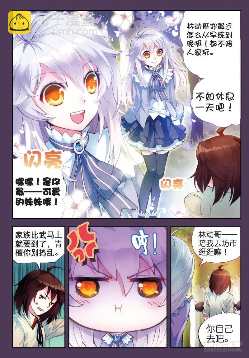 《武动干坤》10 废物不如（上） 第5页