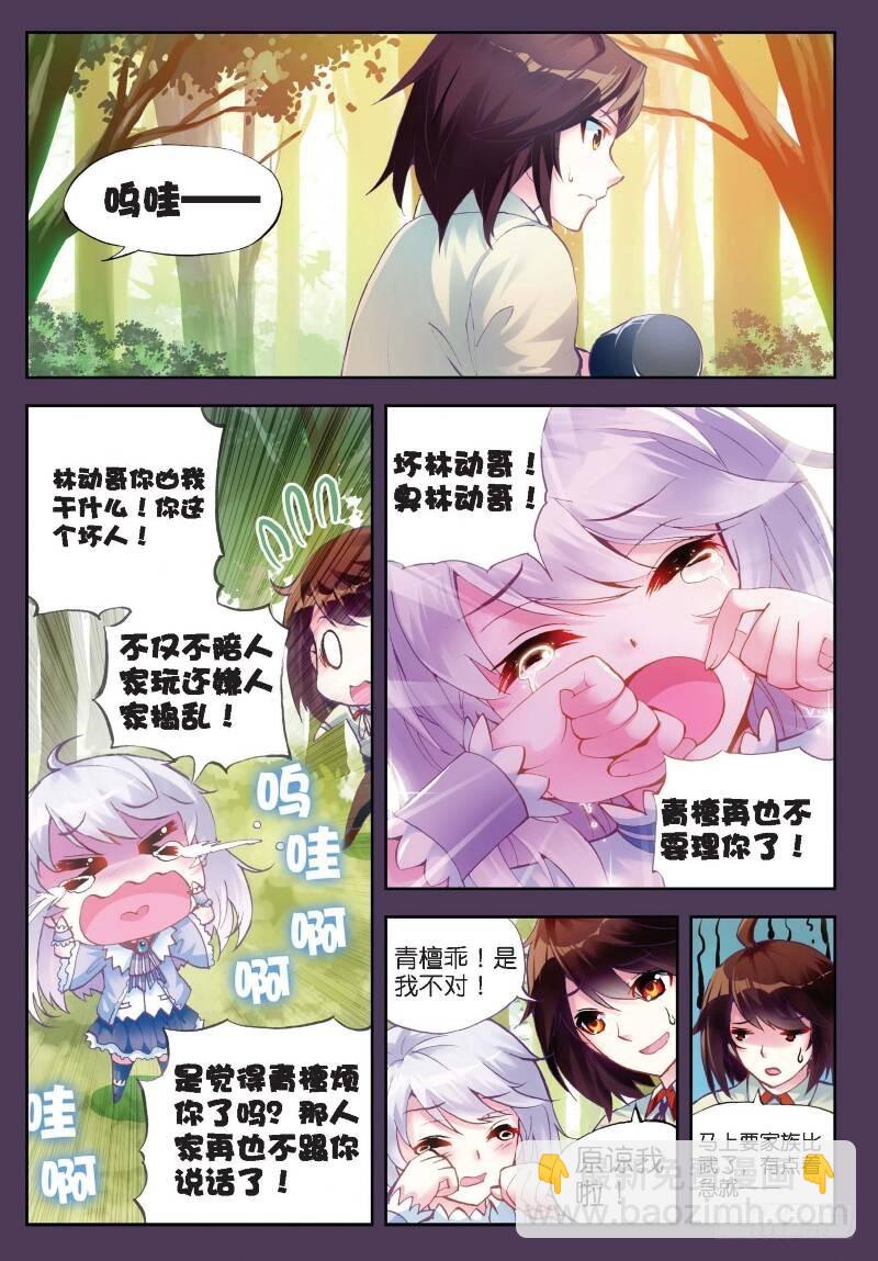 《武动干坤》10 废物不如（上） 第6页