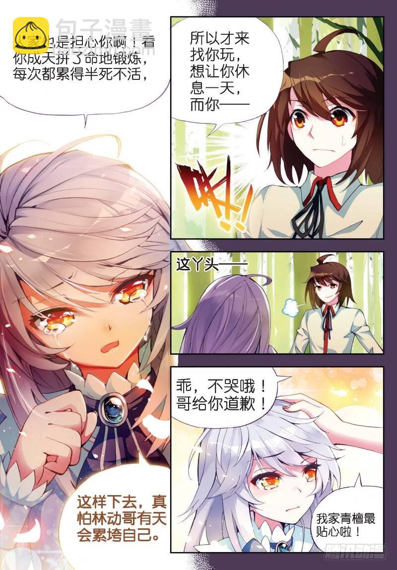 《武动干坤》10 废物不如（上） 第7页