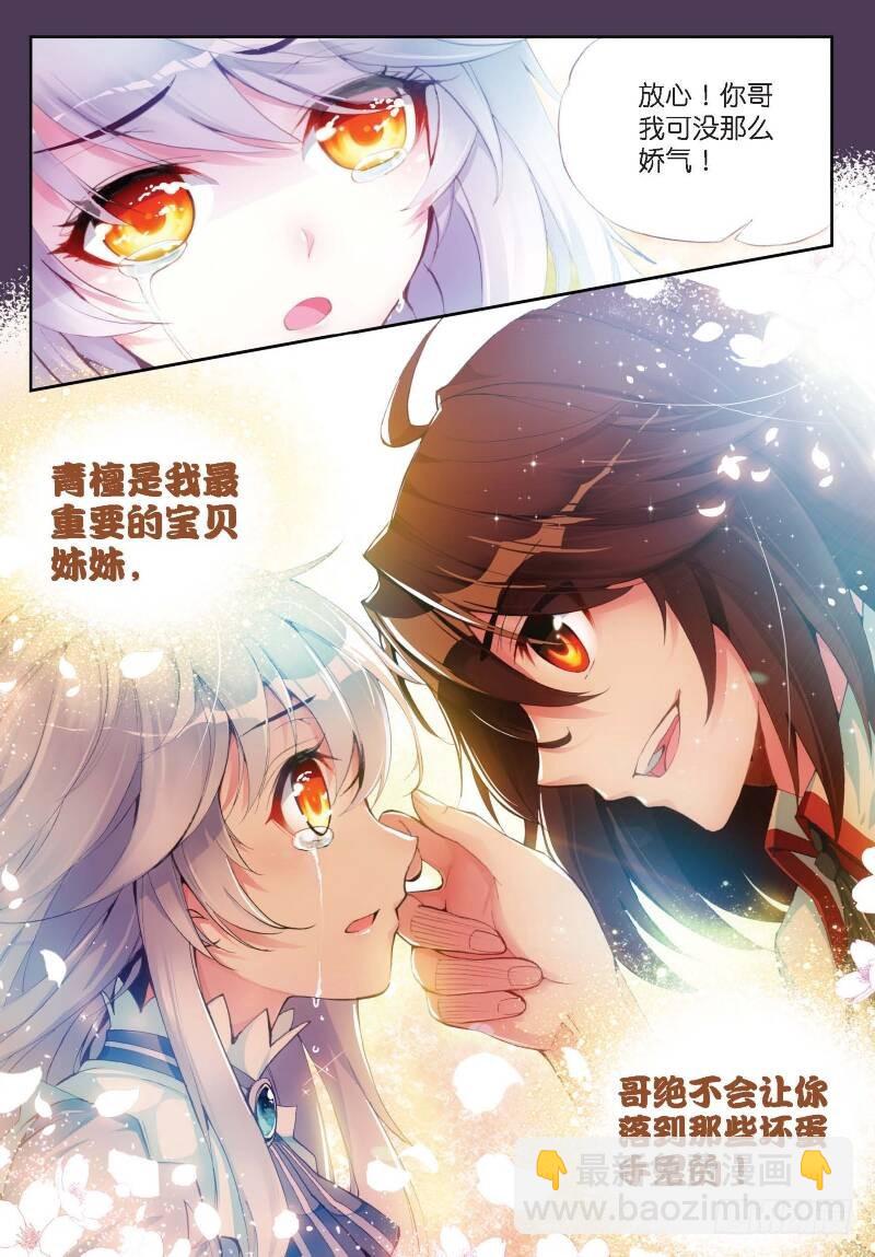 《武动干坤》10 废物不如（上） 第8页