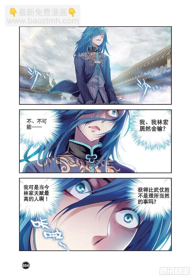 《武动干坤》11 族比落幕（上） 第2页