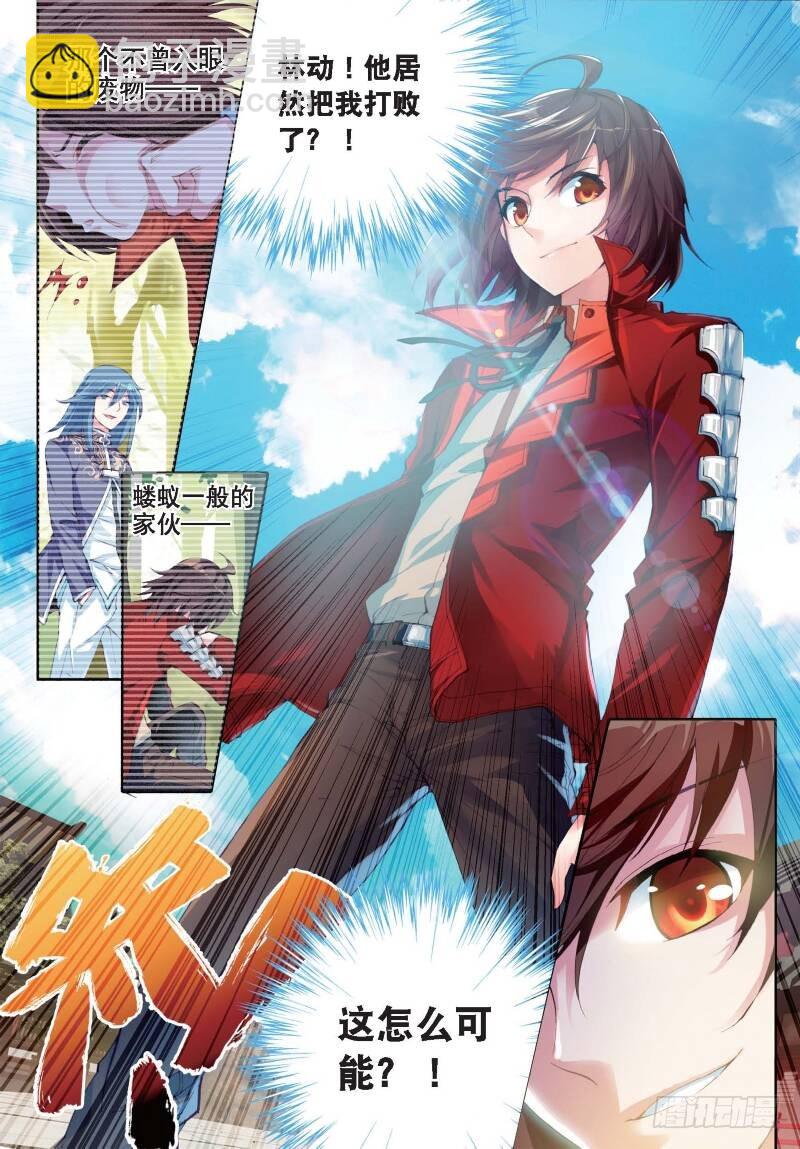 《武动干坤》11 族比落幕（上） 第3页