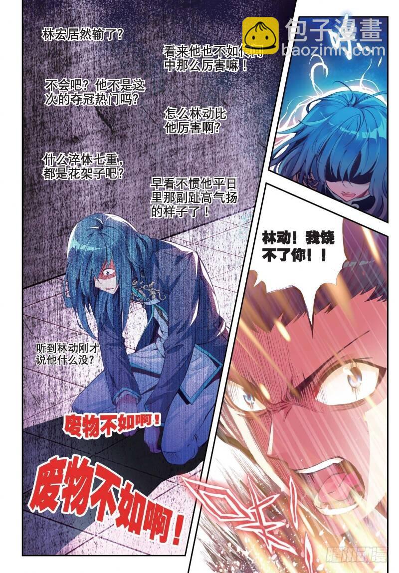 《武动干坤》11 族比落幕（上） 第4页