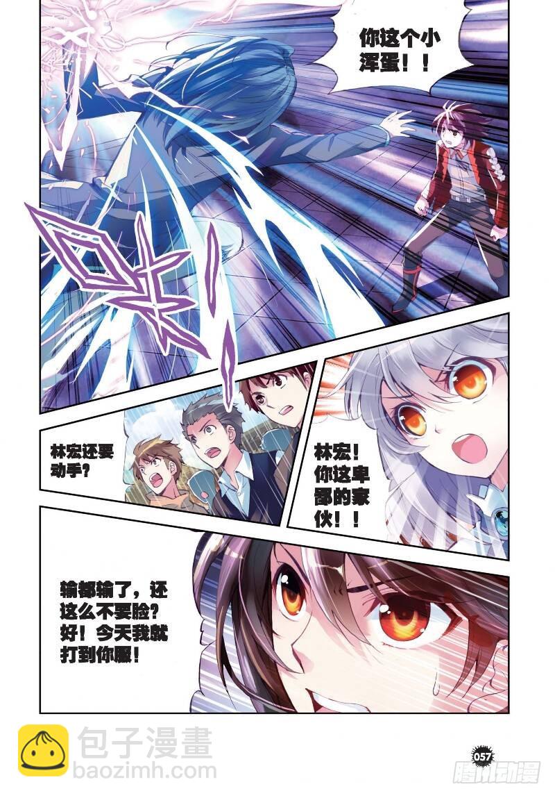 《武动干坤》11 族比落幕（上） 第5页