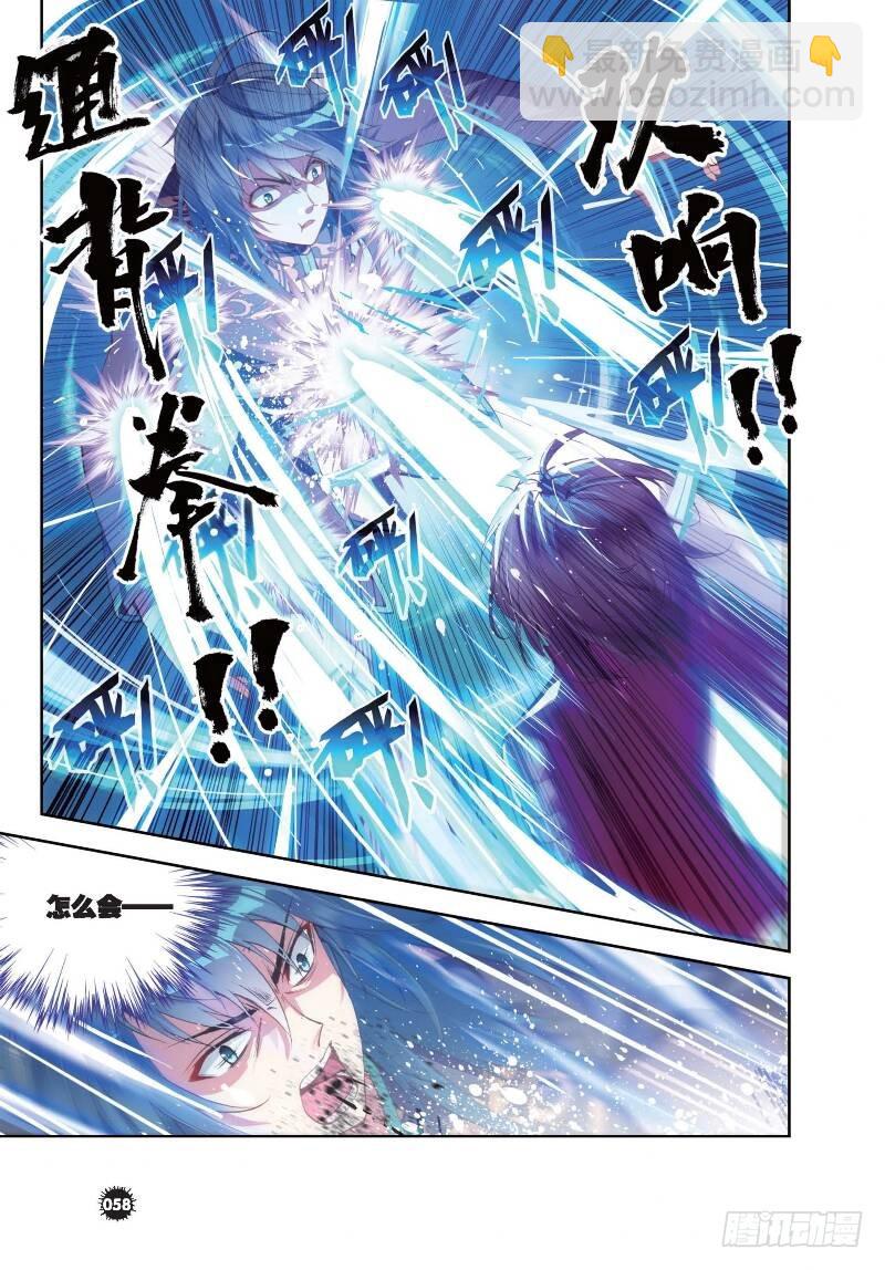 《武动干坤》11 族比落幕（上） 第6页