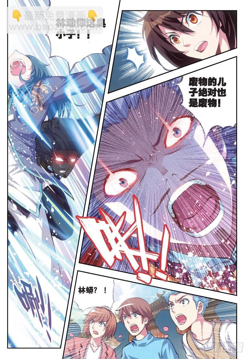 《武动干坤》11 族比落幕（上） 第7页