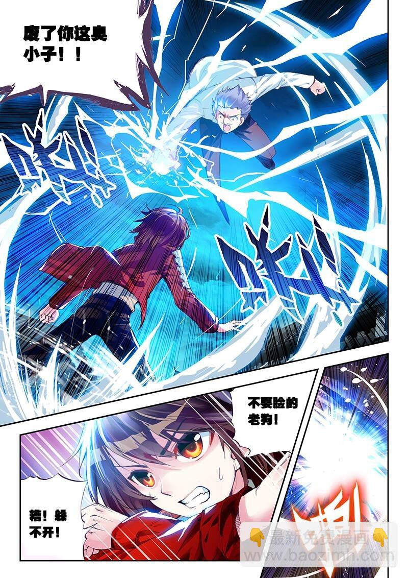 《武动干坤》11 族比落幕（上） 第8页