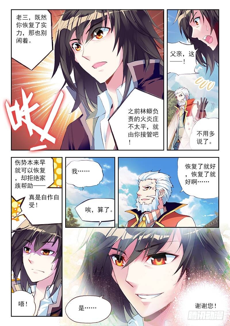《武动干坤》11 族比落幕（下） 第1页