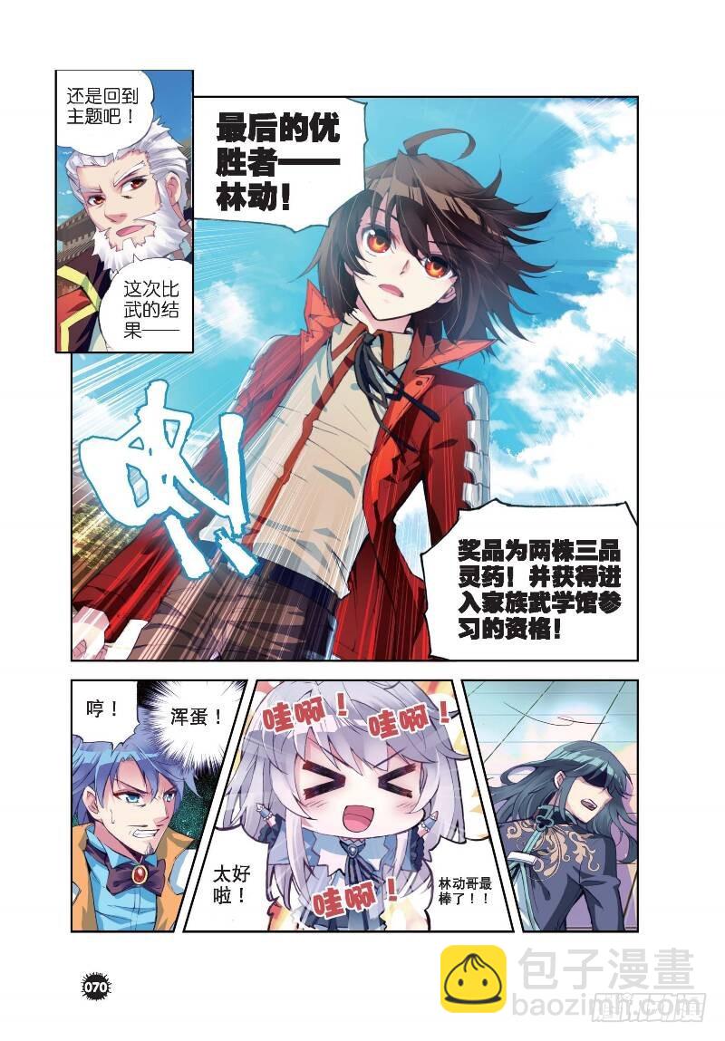 《武动干坤》11 族比落幕（下） 第2页