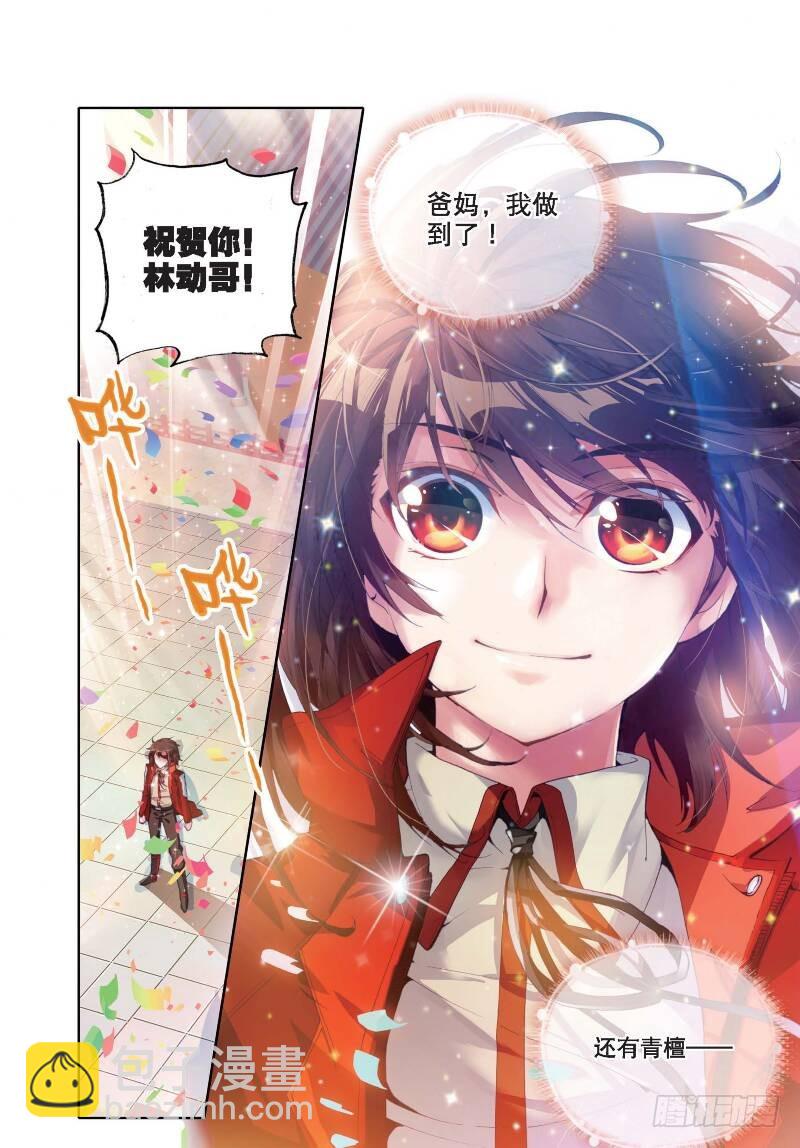 《武动干坤》11 族比落幕（下） 第3页