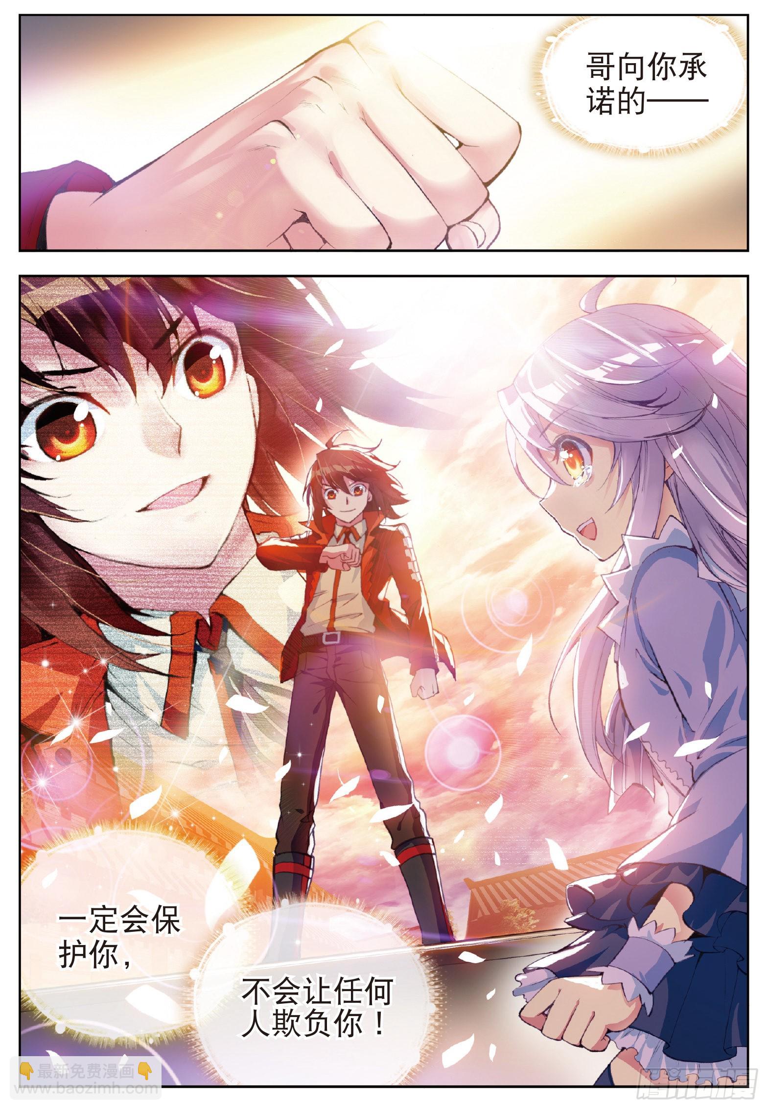 《武动干坤》11 族比落幕（下） 第4页