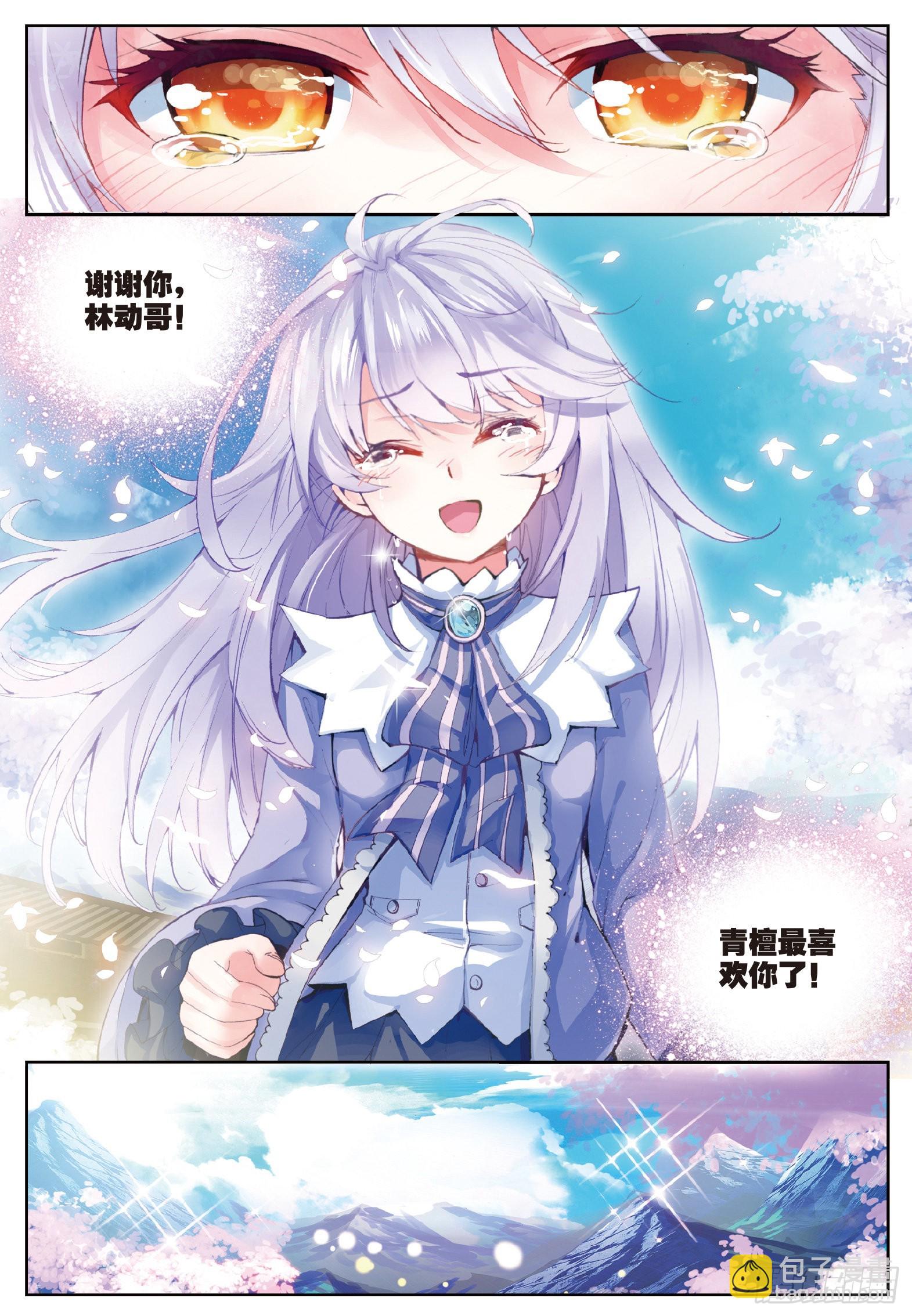 《武动干坤》11 族比落幕（下） 第5页